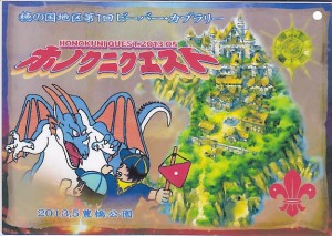 穂の国クエスト2